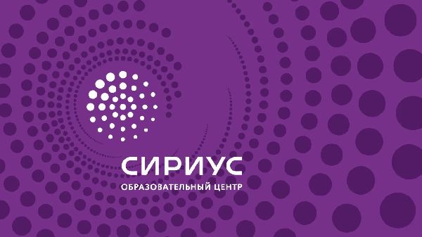 Образовательный центр «Сириус» приглашает принять участие в конкурсном отборе на Специализированную литературно-олимпиадную программу