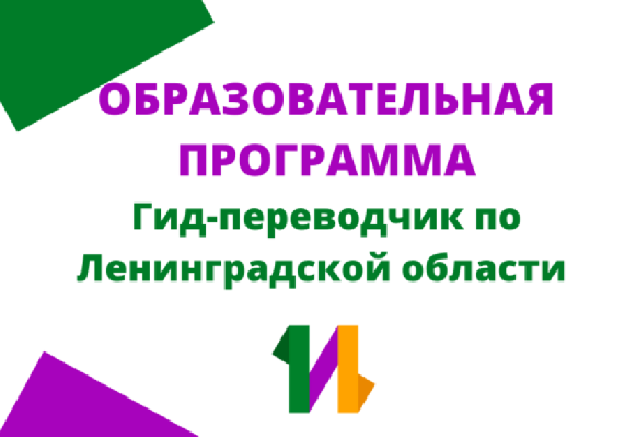 Результаты отборочного тестирования на образовательную программу: "Гид переводчик по Ленинградской области"