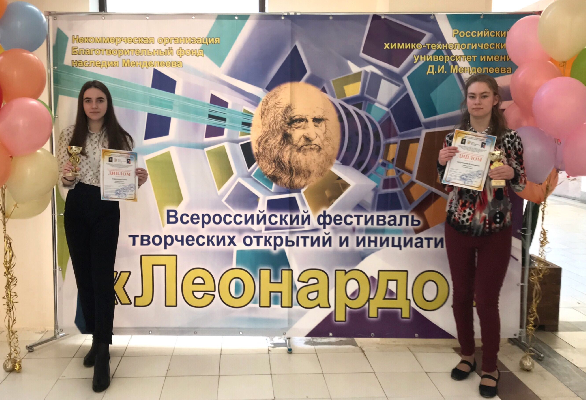 Всероссийский Фестиваль творческих открытий и инициатив «Леонардо»