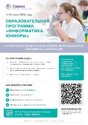  Открыт набор на образовательную программу «Информатика.Юниоры»