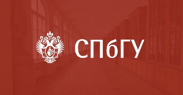 Год сотрудничества с СПбГУ