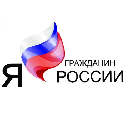 Подведены итоги III Межрегионального конкурса сочинений «Я – гражданин России!»