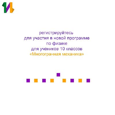 Для юных физиков: участвуйте в новой программе «Многогранная механика» совместно с мат-мехом СПбГУ