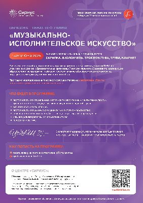 Открыт прием заявок на образовательную программу по направлению «Музыкально-исполнительское искусство» Открыт прием заявок на образовательную программу по направлению «Музыкально-исполнительское искусство»