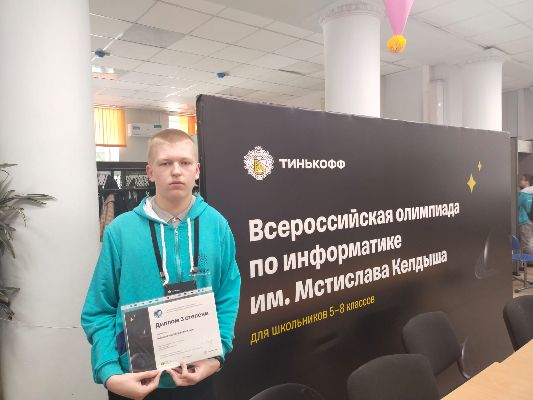 Всероссийская олимпиада школьников по информатике имени Мстислава Келдыша