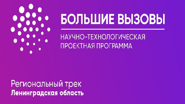 Региональный этап Всероссийского конкурса научно-технологических проектов школьников