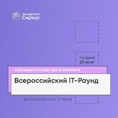 «ВСЕРОССИЙСКИЙ IT-РАУНД»