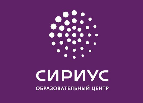 С 3 по 26 января 2020 года группа школьников Ленинградской области станет участником образовательной программы по математике в образовательном центре «Сириус»