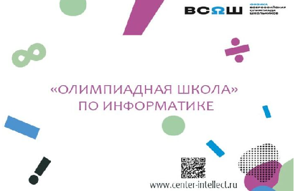 Набор в олимпиадную школу по информатике