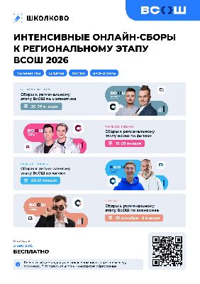 Сборы отперед региональным этапом ВсОШ