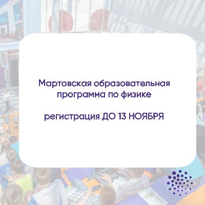 Мартовская образовательная программа по физике от ОЦ «Сириус» для учеников 9 классов