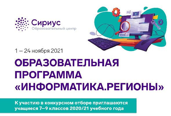 ОБРАЗОВАТЕЛЬНАЯ ПРОГРАММА "ИНФОРМАТИКА. РЕГИОНЫ"