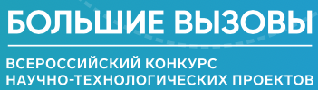 Всероссийский конкурс научно-технологических проектов 2021-2022