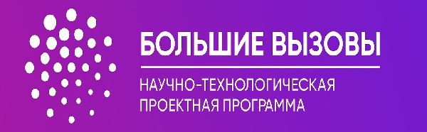 Итоги Всероссийского конкурса «Большие вызовы» 2023-2024: призёрство и победа