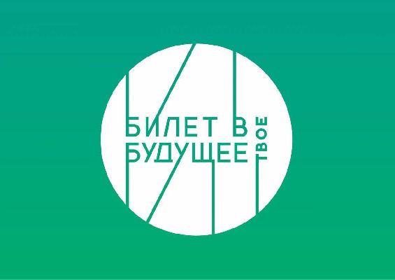 Подведены итоги реализации проекта "Билет в будущее" в 2022 году.