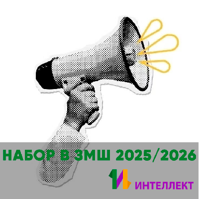 Продолжается набор в заочно-математическую школу