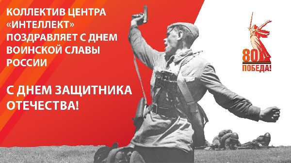23 февраля – День защитника Отечества 23 февраля – День защитника Отечества