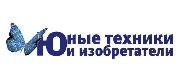 Школьники Ленинградской области в финале VI Всероссийской конференции «Юные техники и изобретатели».