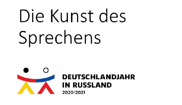 Конкурс для школьников, изучающих немецкий язык «DIE KUNST DES SPRECHENS» / «ИСКУССТВО РЕЧИ» 