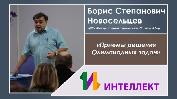 Образовательная видеоконференция по физике.